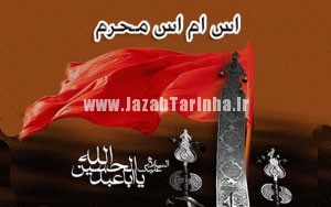 محرم , تاسوعا