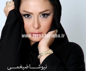 نیوشا خانم